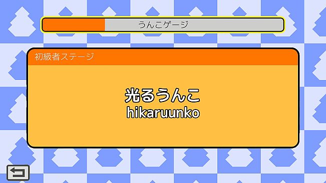 うんこタイピング