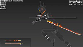 开路先锋S:Open Road First Front S