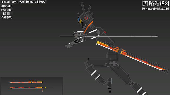 开路先锋S:Open Road First Front S