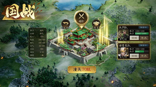 国战.三国志-三国.策略.slg.游戏