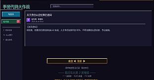 HAND-CODED BATTLE
