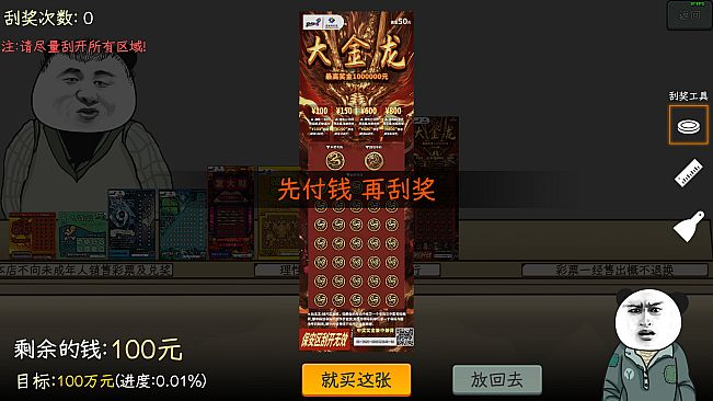 中国式网游 - 彩票模式