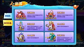 街机捕鱼嘉年华