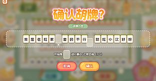胡来！文字麻将