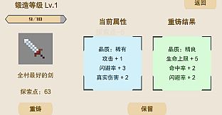 升级打怪换装备