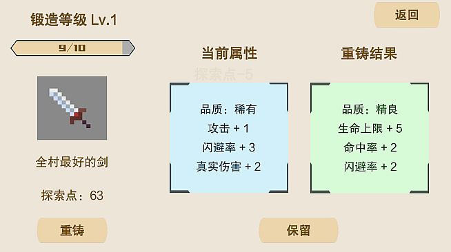 升级打怪换装备