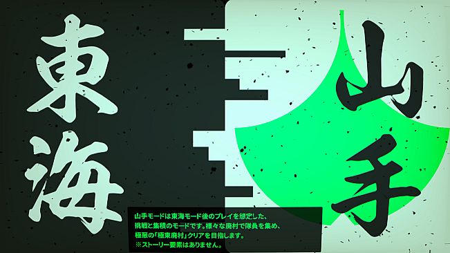 国際指定怪異124号 東京廃村