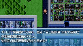 中年失业模拟器When a man lose his job