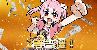 宝姉妹 | スクラッチシミュレーター