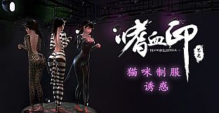 嗜血印 Bloody Spell  猫咪制服诱惑