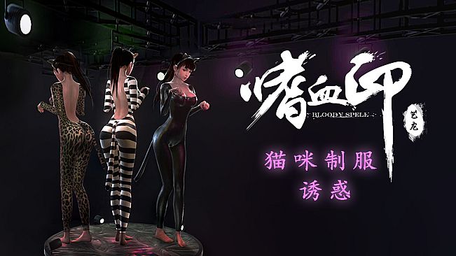嗜血印 Bloody Spell  猫咪制服诱惑