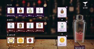 夢酔のバーテンダー