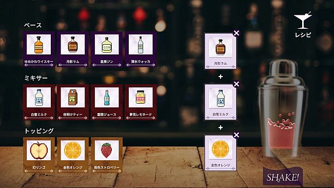 夢酔のバーテンダー