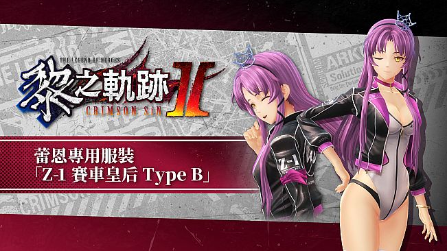 The Legend of Heroes: Kuro no Kiseki Ⅱ -CRIMSON SiN- Renne's Exclusive Costume: Z-1 Queen Type B