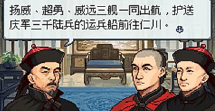 甲午：北洋风云