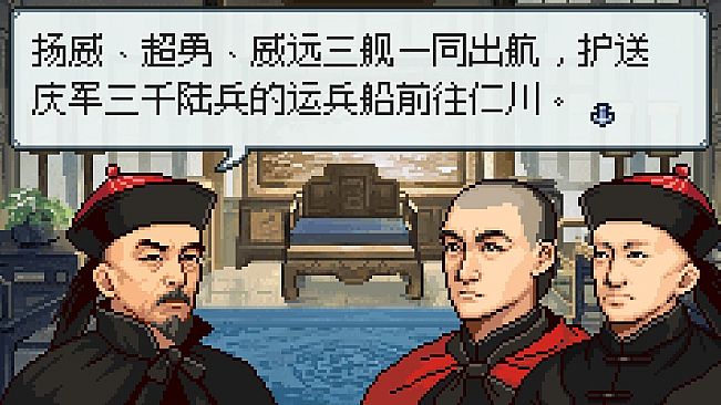 甲午：北洋风云