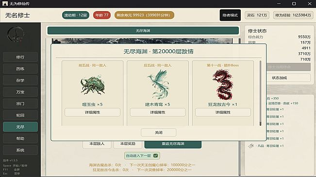 无为修仙传‑狂龙现世