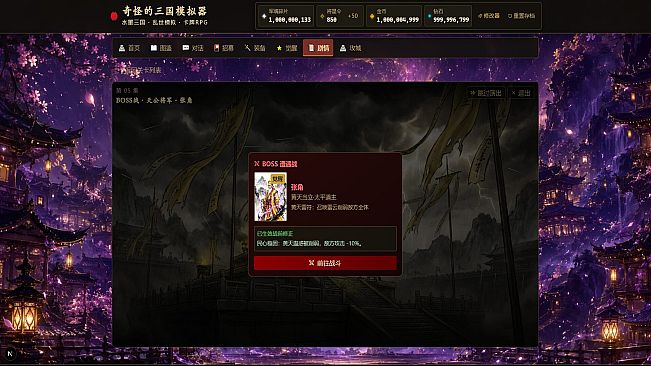 奇怪的三国模拟器