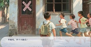 牛头镇的快乐故事