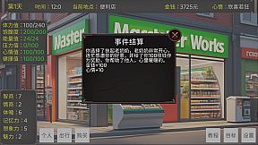 毕业生活模拟器 Graduation Life Simulator