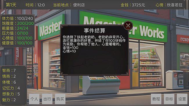 毕业生活模拟器 Graduation Life Simulator