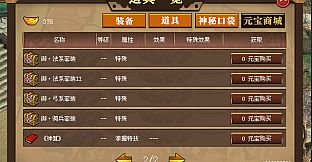 汉武大帝传-国士无双礼包(非必须购买项)