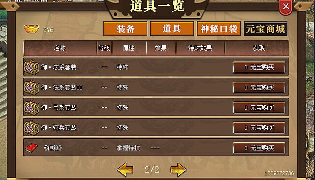 汉武大帝传-国士无双礼包(非必须购买项)