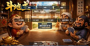 单机斗地主