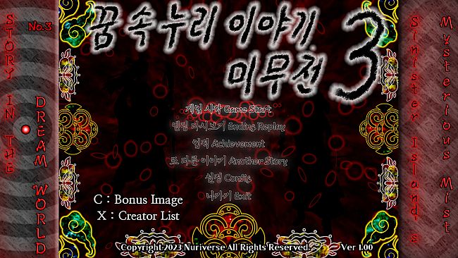 Story in the Dream World 3 -Sinister Island's Mysterious Mist-