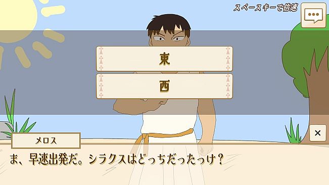 選べ！メロス！～選択肢をミスるとセリヌンティウスが処刑～