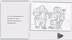 Самозванец