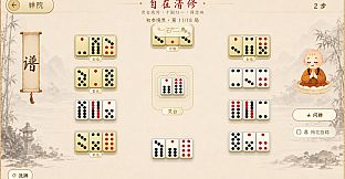 骨牌参禅 · Domino Zen