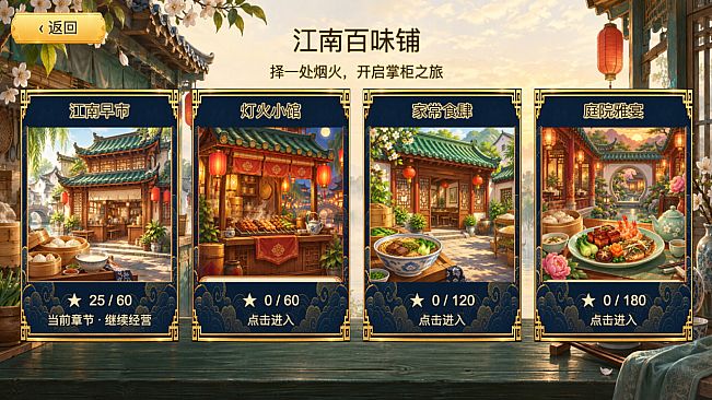 江南百味铺