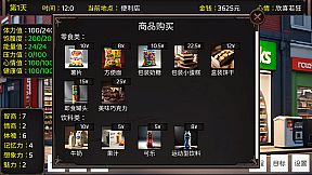 毕业生活模拟器 Graduation Life Simulator