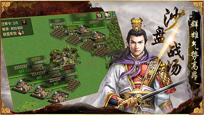 三国群英传-争霸