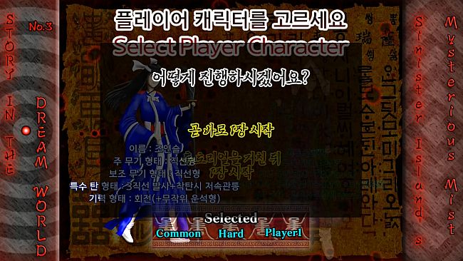 Story in the Dream World 3 -Sinister Island's Mysterious Mist-