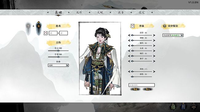 龙胤立志传 - 支持者包