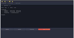 ERA-ming（时代：明末）