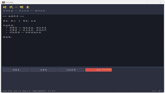 ERA-ming（时代：明末）