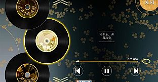 第五件遗留物全音乐包