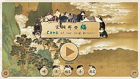 Cats of the Song Dynasty