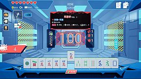 和！和！和！RogueXMahjong