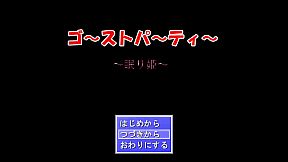 ゴーストパーティー　眠り姫