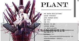 人类动物园简易设定集 Human Zoo Settings