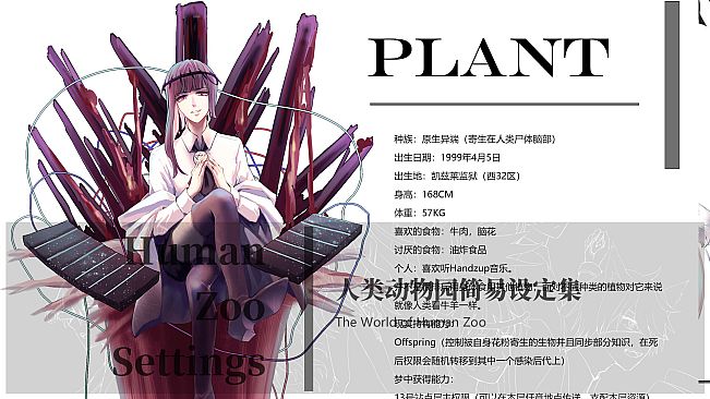 人类动物园简易设定集 Human Zoo Settings