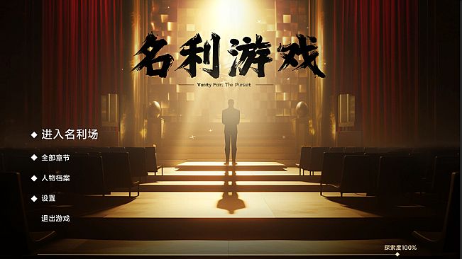 Vanity Fair: The Pursuit