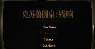 Cthulhu Round Table 克苏鲁圆桌