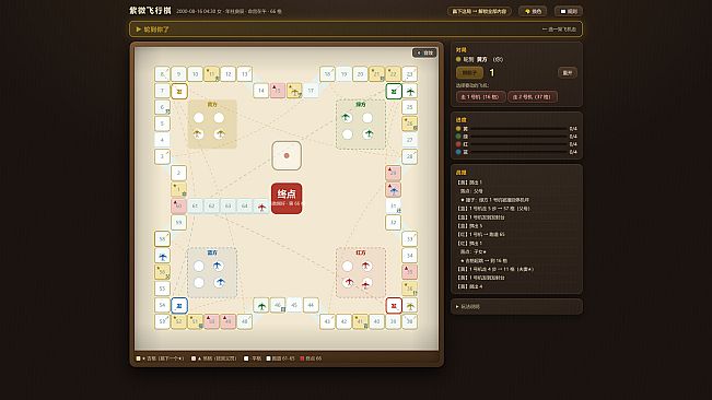 紫微斗数-命运飞行棋