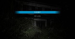 恐怖夜話 第二夜