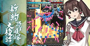DoDonPachi Resurrection Reignite
